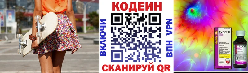 Codein напиток Lean (лин)  Кочубеевское 