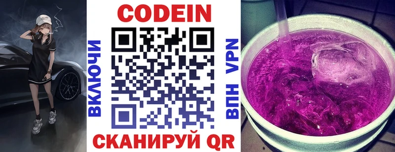 Кодеиновый сироп Lean Purple Drank Кочубеевское